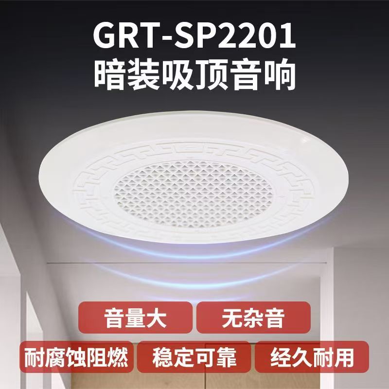 北大青鸟消防广播GRT-SP2201吸顶