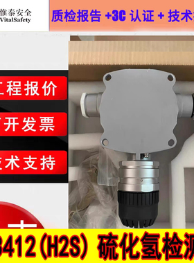 惟泰安全防爆型可燃气体探测器 VT3412H2S硫化氢气体红外探测全新