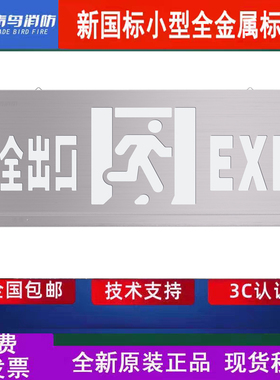 北大青鸟新国标疏散灯 单面安全出口J-BZ-ACJ(1Ⅰ)-101BA小型灯牌