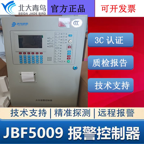 北大青鸟火灾报警控制器JBF5009