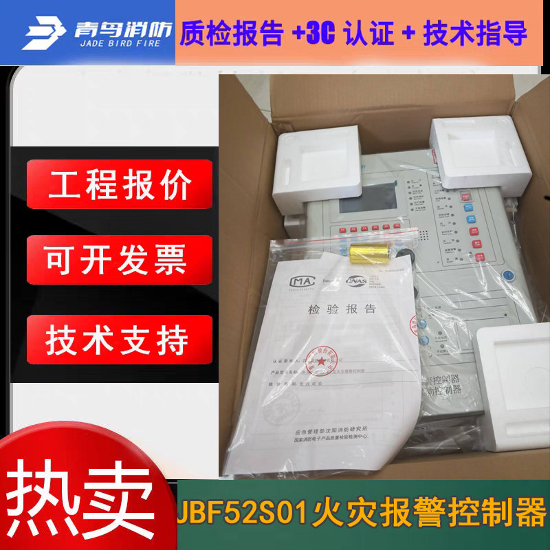 北大青鸟新款火警主机JBF52S01正