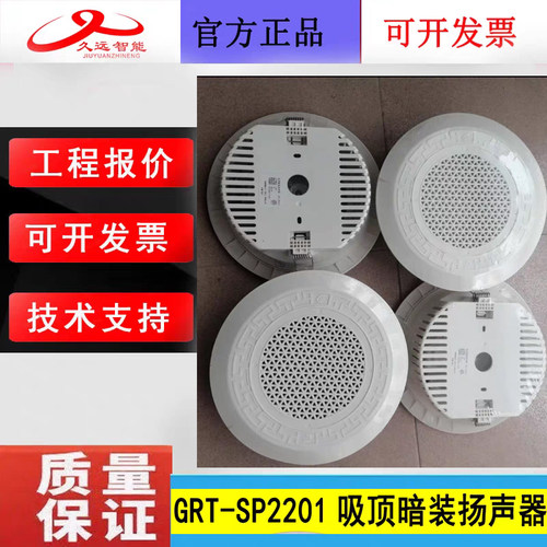 四川久远暗装嵌入音箱GRT-SP2201 久远3W广播开孔145mm输出3W功率
