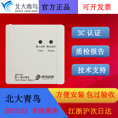 北大青鸟多线模块JBF5155全新发