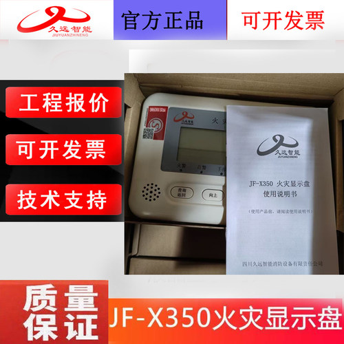 四川久远层显JF-X350/JF-352正品