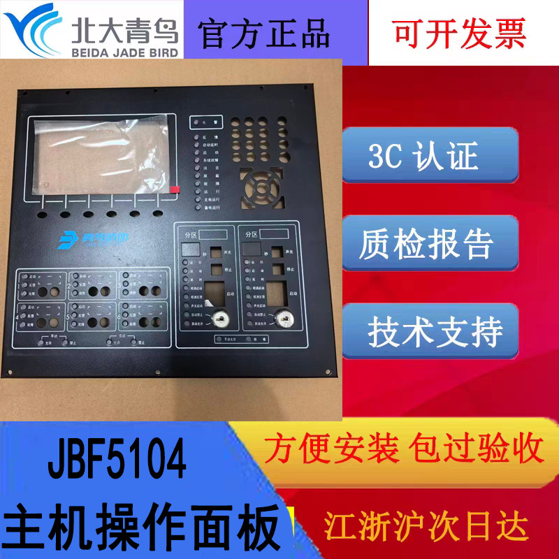 北大青鸟JBF5014主机操作面板 青鸟消防主机显示操作铁皮原厂全新图片