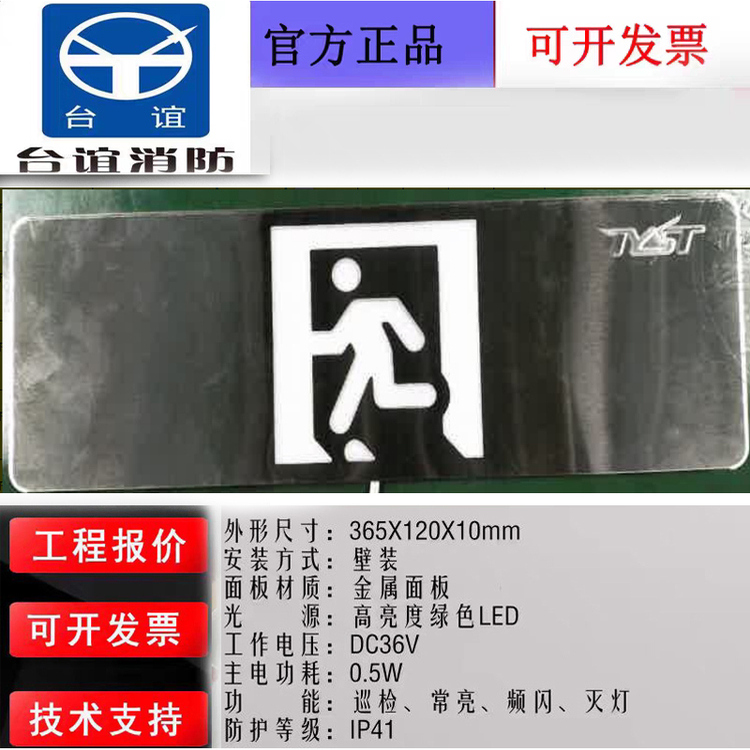 浙江台谊36V集中控制灯具 0.5WV02单面疏散出口 替代WT02系列正品