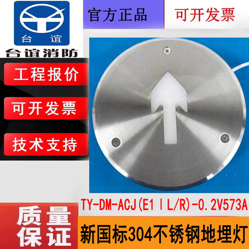 浙江台谊新国标不锈钢地埋灯 TY-DM-ACJ(E1ⅠL/R)-0.2V573A单向36