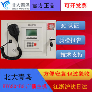 北京恒业消防广播一体机HY6204BG