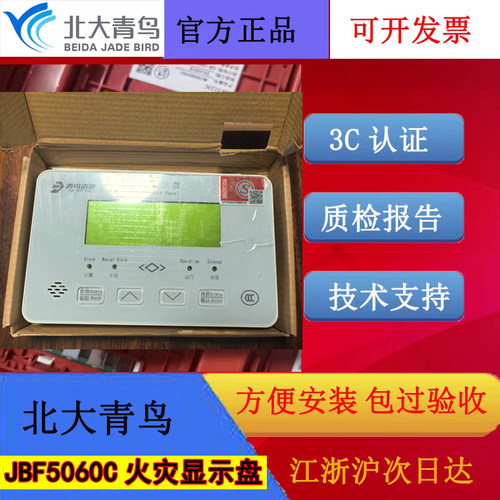 北大青鸟C协议火灾显示盘 JBF5060C数字显示二线制编码款全新正品
