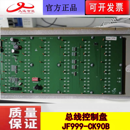 四川久远JF999-CK90B总线控制盘 JF999-H和JF999-B(D)主机适配2U