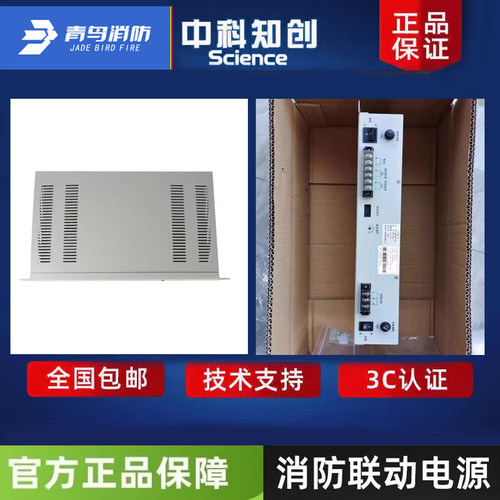 北大青鸟消防联动电源BYF-PC20E