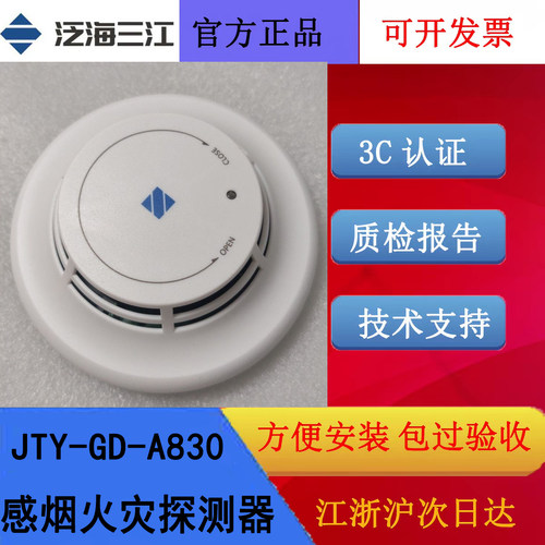 泛海三江新国标感烟火灾探测器 JTY-GD-A830三江烟感二线制编码款