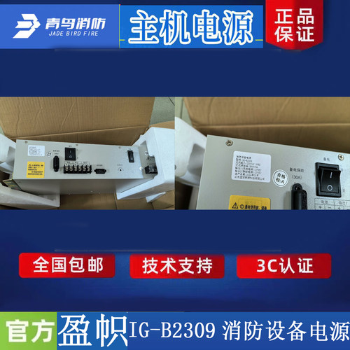 北大青鸟消防主机电源盘IG-B2309
