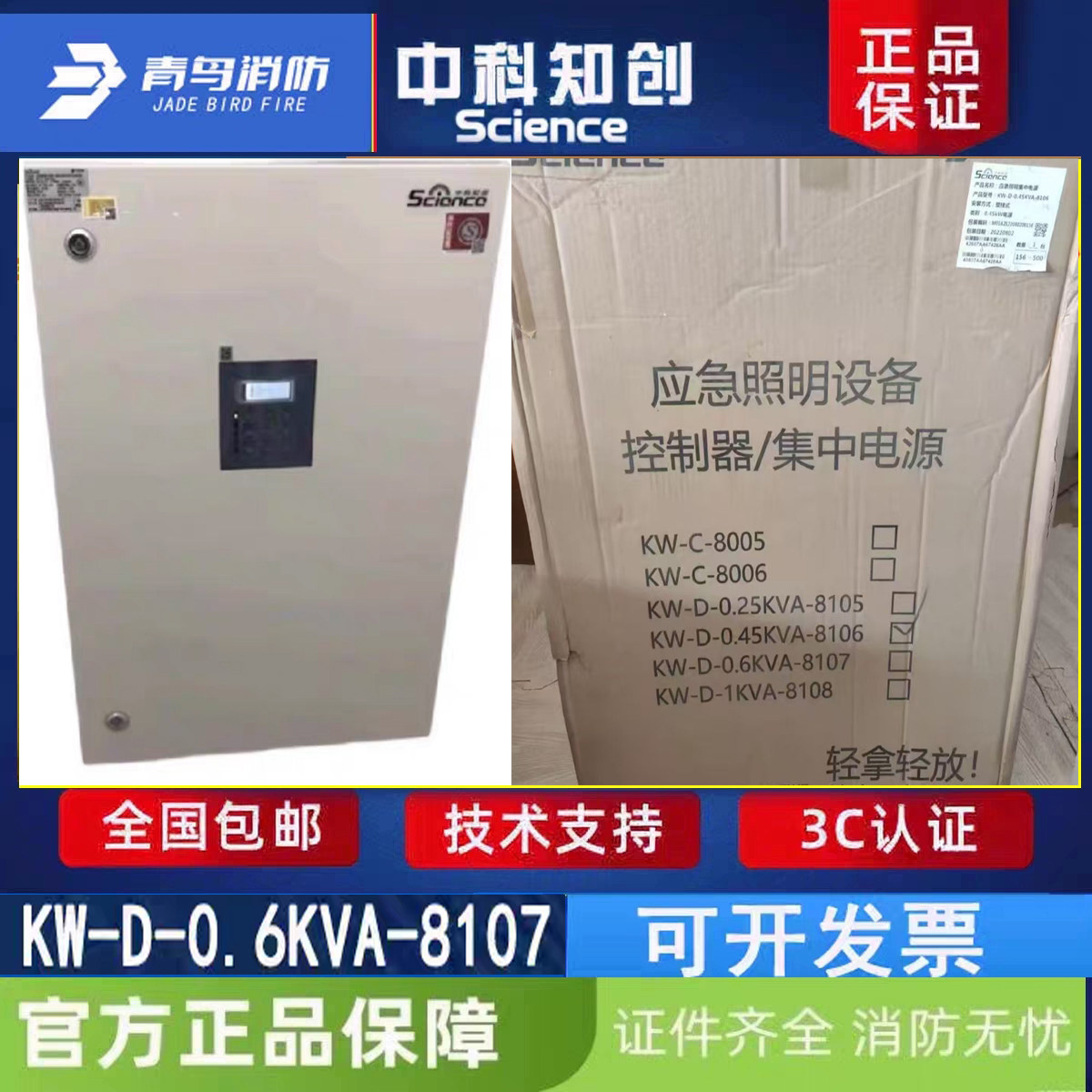中科知创应急电源箱 KW-D-0.6KVA-8107壁挂式全新正品 含电池现货