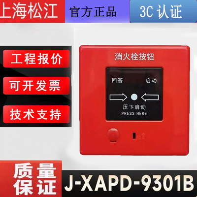 上海松江消报J-XAPD-9301B全新款