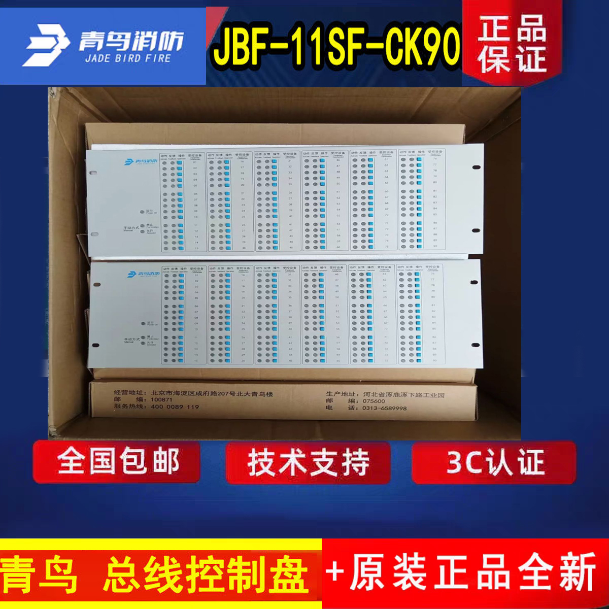 北大青鸟总线控制盘CK90B入柜式
