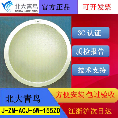 北大青鸟新国标应急照明灯 J-ZM-ACJ-6W-155ZD壁挂/吸顶/嵌入灯具