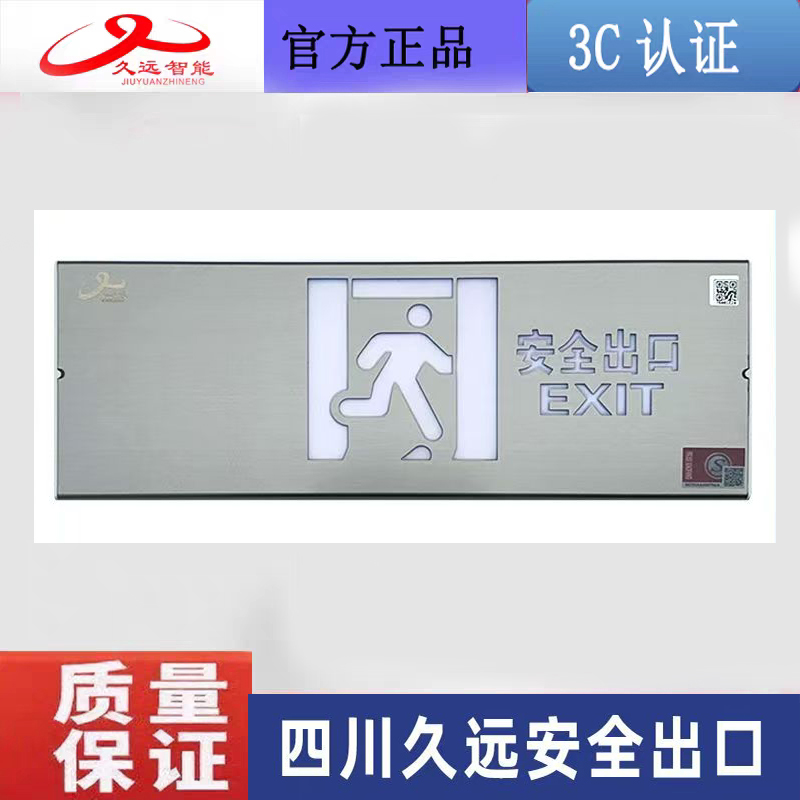 四川久远消防单面安全出口指示牌