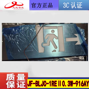 四川久远消防应急标志灯JF-BLJC-1REⅡ0.3W-916AY 不锈钢单面右向