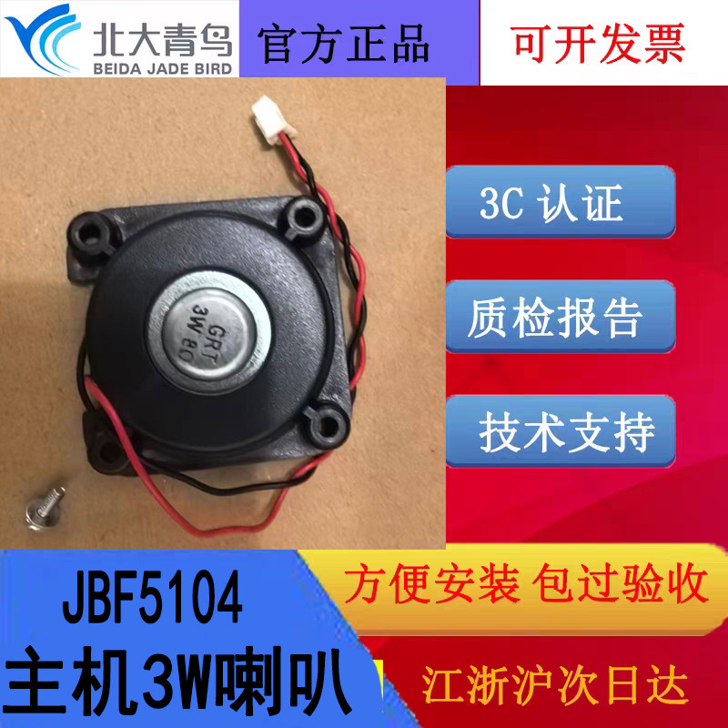 北大青鸟JBF5014气灭主机广播 GRT/3W青鸟主机配套广播原厂全新发图片