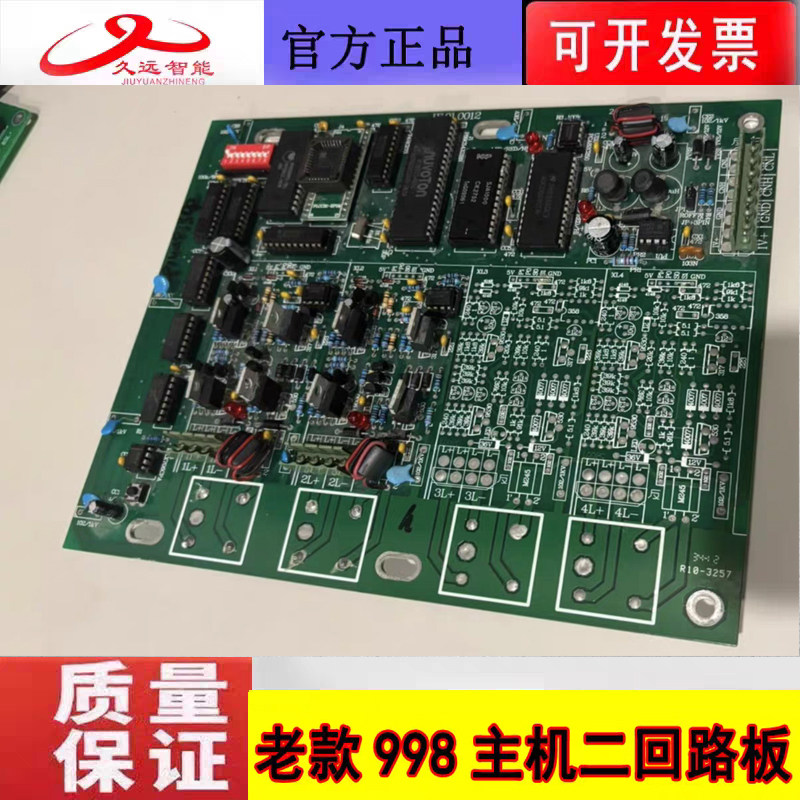 四川久远998主机2回路板 久远智能老款主机二回路母板卡400点正品