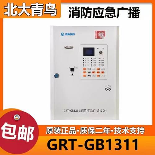 北大青鸟消防广播主机GRT-GB1311