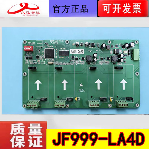 四川久远四回路母板JF999-LA4D 久远JF999-H系统回路主板全新正品