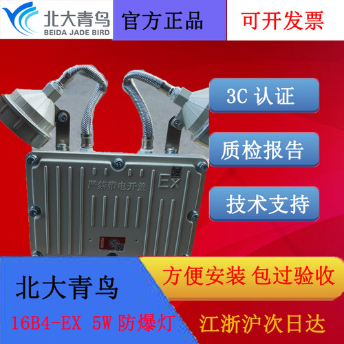 北大青鸟16B4-Ex防爆双头灯IP67