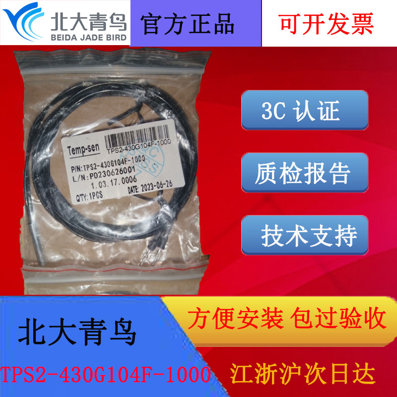 青鸟温度传感TPS2-430G104F-1000