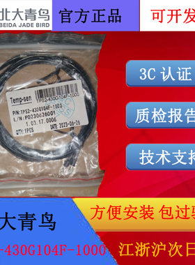 北大青鸟温度传感器TPS2-430G104F-1000配接JBF62E-系列全新正品