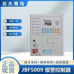 北大青鸟火灾报警控制器JB-QB-JBF5009消防壁挂主机50点100点现货