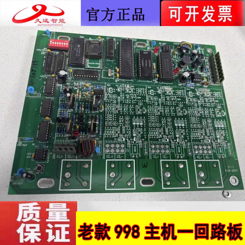 四川久远998主机1回路板 久远智能老款主机一回路母板卡200点正品