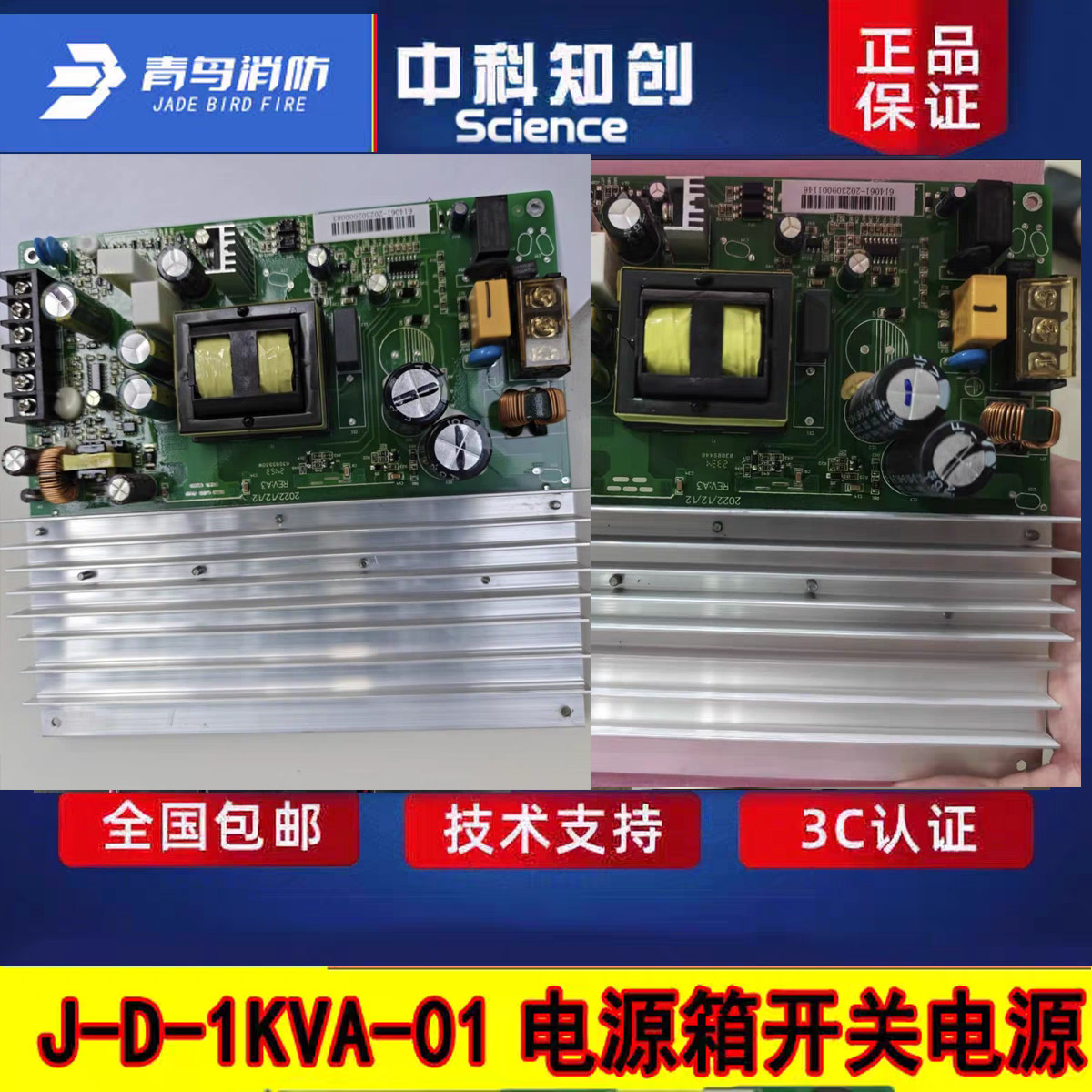 北大青鸟电源开关 J-D-1KVA-01全新正品 应急照明集中电源开关正