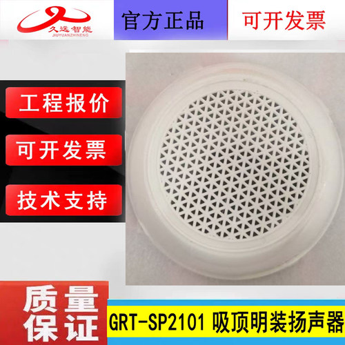 四川久远明装吸顶音箱GRT-SP2101 久远3W广播170 x 57mm线路检测