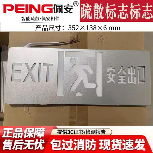 广东佩安消防疏散指示灯 PA-BLJC-1LROEⅡ1W-527B单面安全出口新