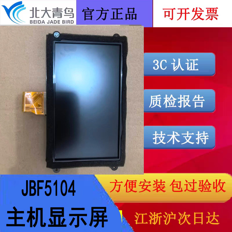北大青鸟JBF5014主机显示屏 青鸟气灭火警主机显示屏幕原厂全新款图片