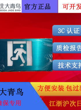 北大青鸟不锈钢灯牌J-BLZC-2OEⅡ0.3W-11S1DA老款现货集中控制型