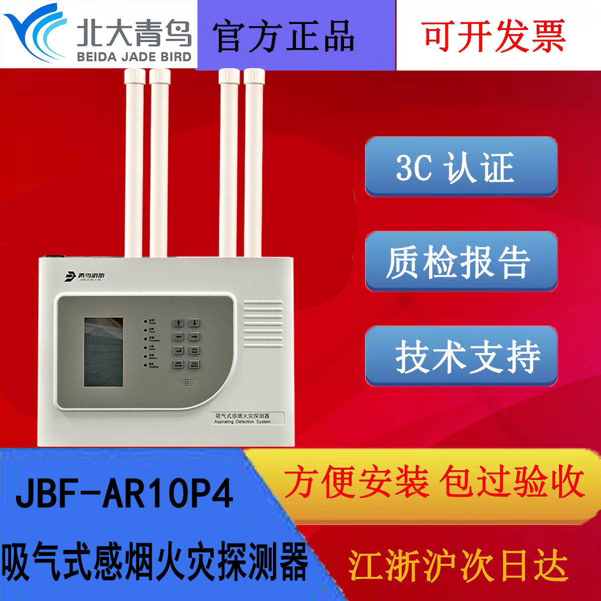 北大青鸟吸气式感烟火灾探测器 JBF-AR10P4四管采样式高灵敏烟感