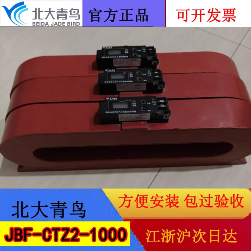 北大青鸟老款电气火灾监控探测器JBF6180-100C互感JBF-CTZ1-1000