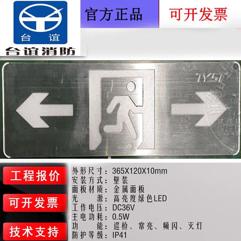 浙江台谊集中电源集中控制应急标志灯 0.5WV02不锈钢全新正品现货