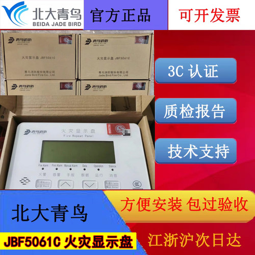 北大青鸟C协议火灾显示盘 JBF5061C汉字显示二线制编码款全新正品
