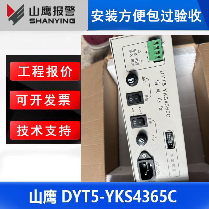 营口新山鹰主机YKS4365C电源箱子