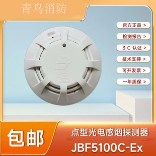 北大青鸟防爆烟感JBF5100C-Ex防爆温感火灾探测器本安型点型感温