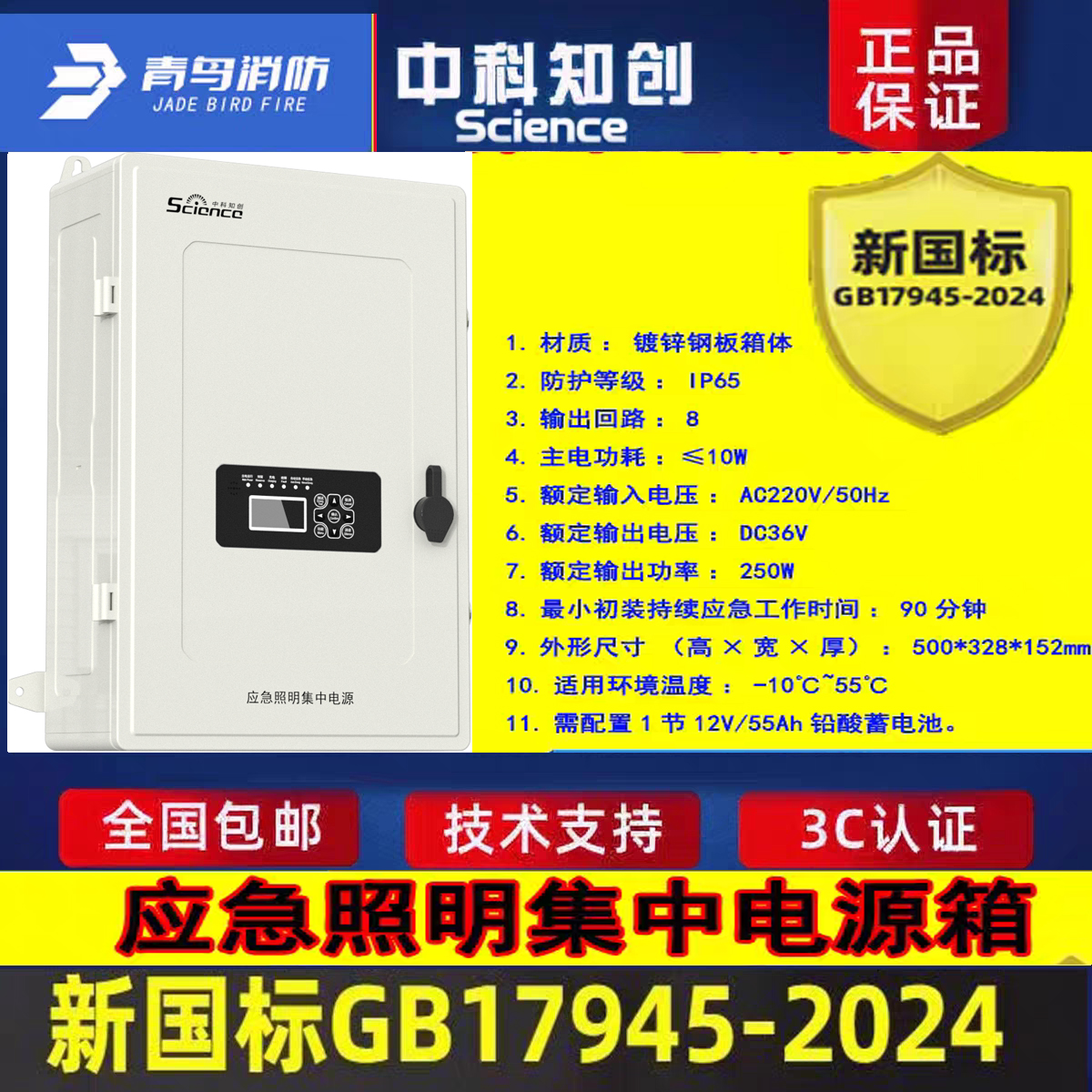 中科知创新国标250W应急照明电源