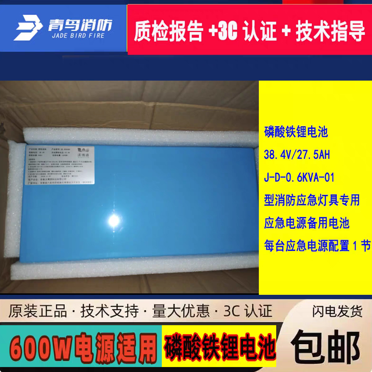 北大青鸟600W电源箱电池 青鸟消防J-D-0.6KVA-01电池38.4V27.5AH