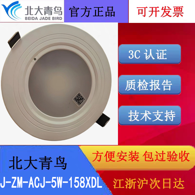 北大青鸟新国标嵌入式应急灯 J-ZM-ACJ-5W-158XDL雷达感应IP40级