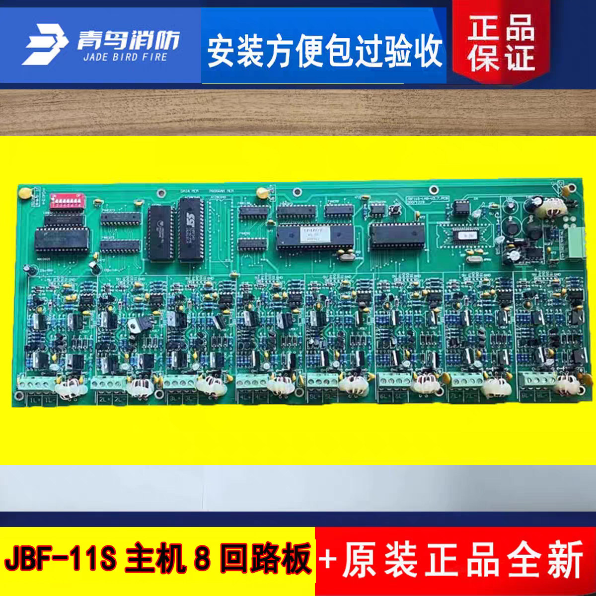 北大青鸟11SF主机回路板 青鸟消防8回路主板JBF11S-LA老款全新正