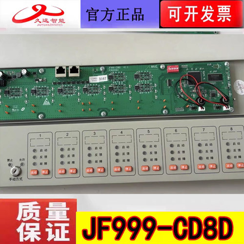 四川久远JF999-CD8D多线盘 入柜式2U消防设备直线联动控制盘全新