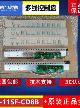 北大青鸟  JBF-11SF-CD8B多线控制盘 8路多线控制入柜式2U 正品发