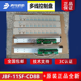北大青鸟 JBF-11SF-CD8B多线控制盘 8路多线控制入柜式2U 正品发
